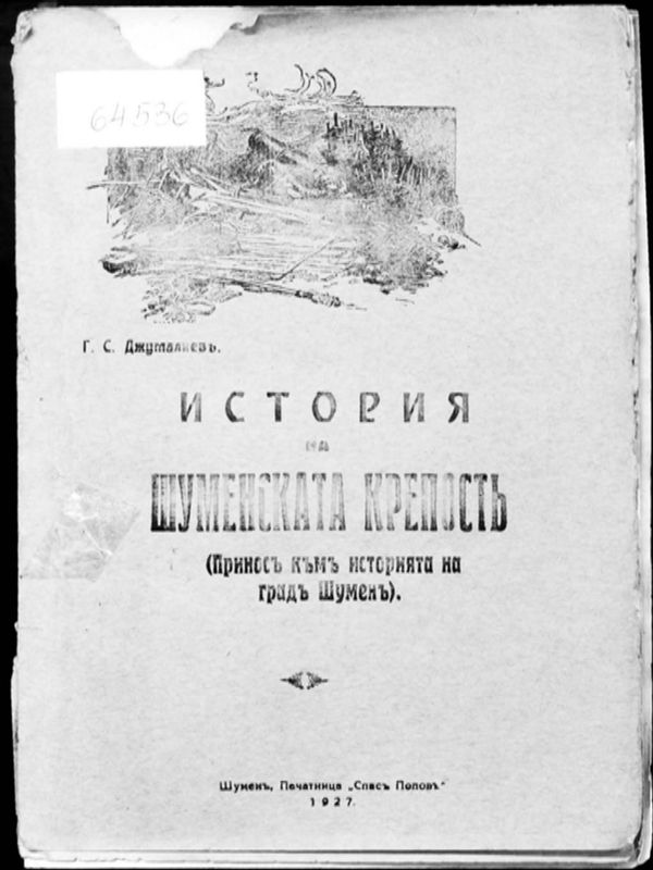 История на Шуменската крепост