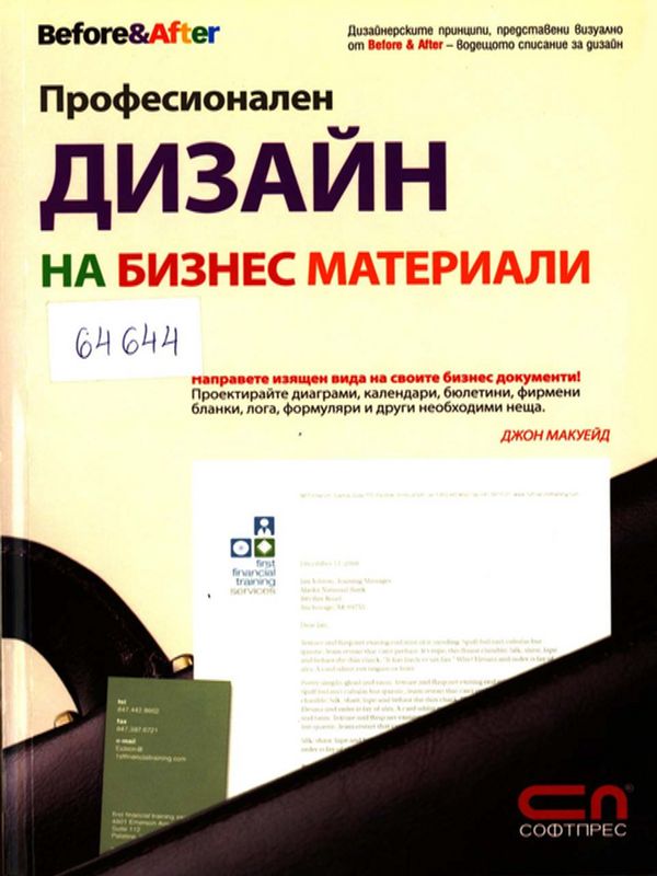 Професионален дизайн на бизнес материали