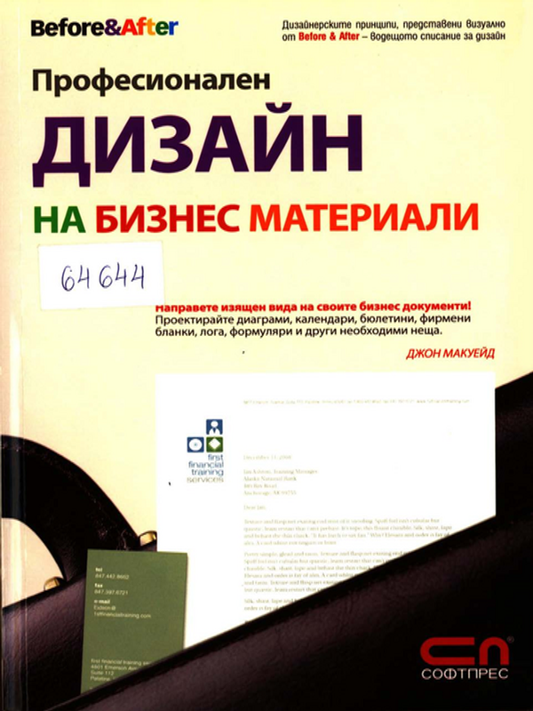 Професионален дизайн на бизнес материали