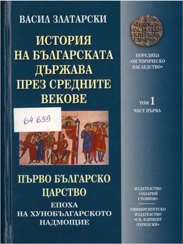 История на българската държава през средните векове