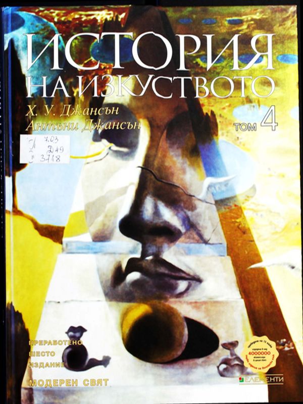 История на изкуството