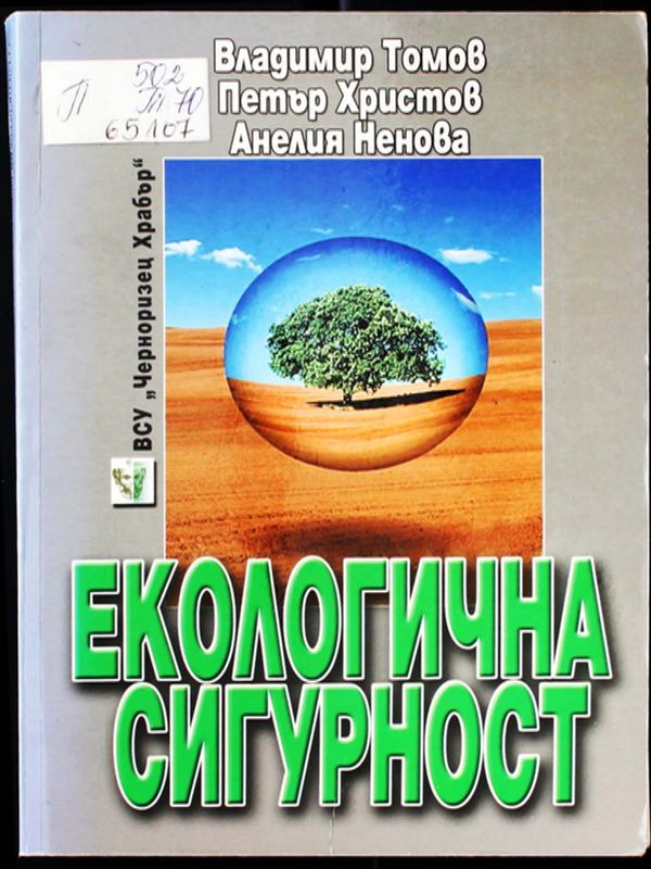 Екологична сигурност