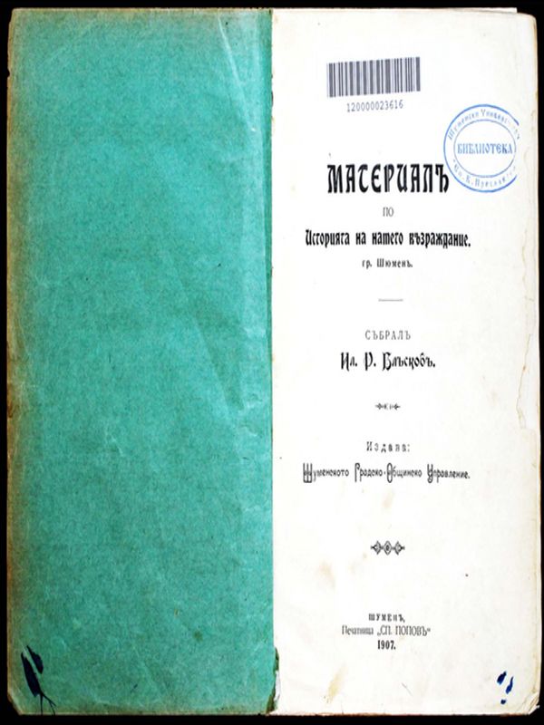 Материал по историята на нашето възраждане