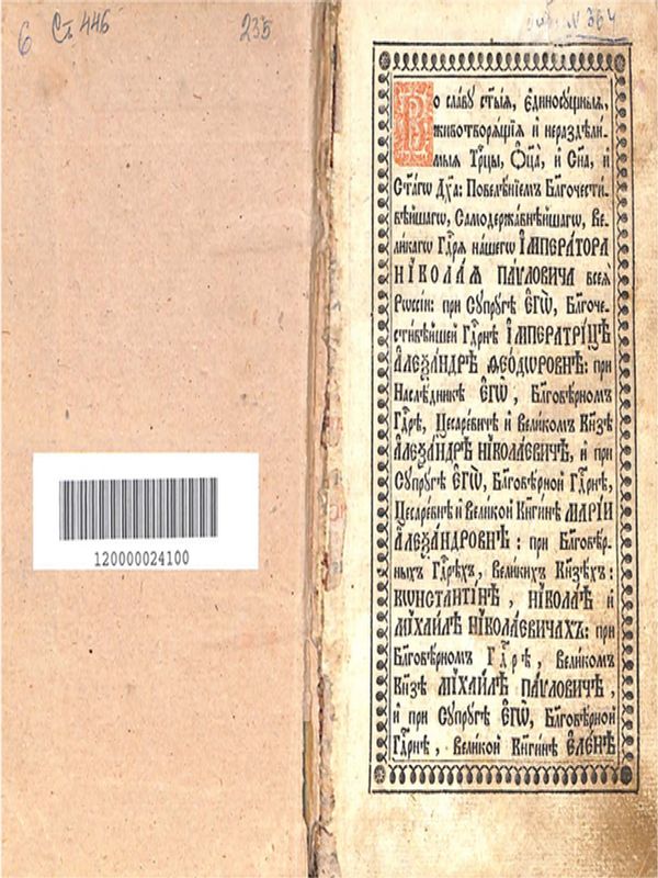 Месецослов