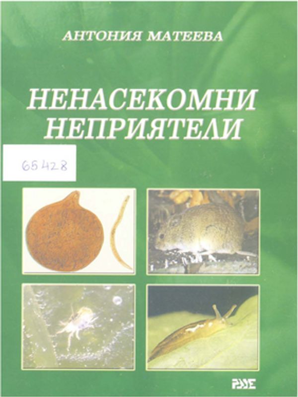 Ненасекомни неприятели