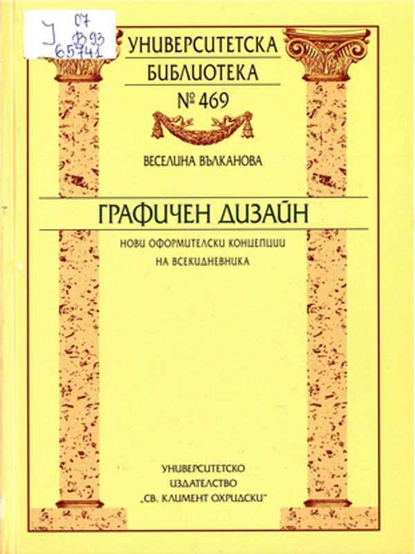 Графичен дизайн