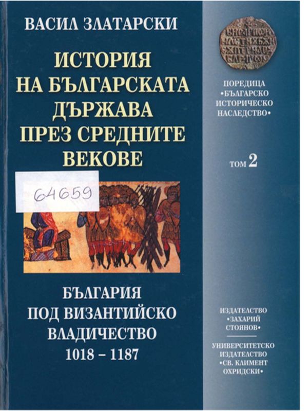 История на българската държава през средните векове