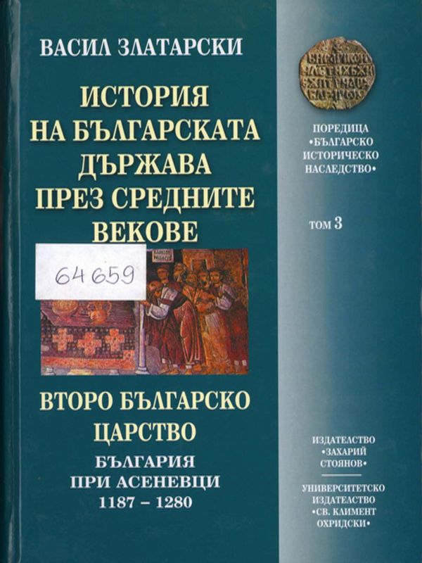 История на българската държава през средните векове