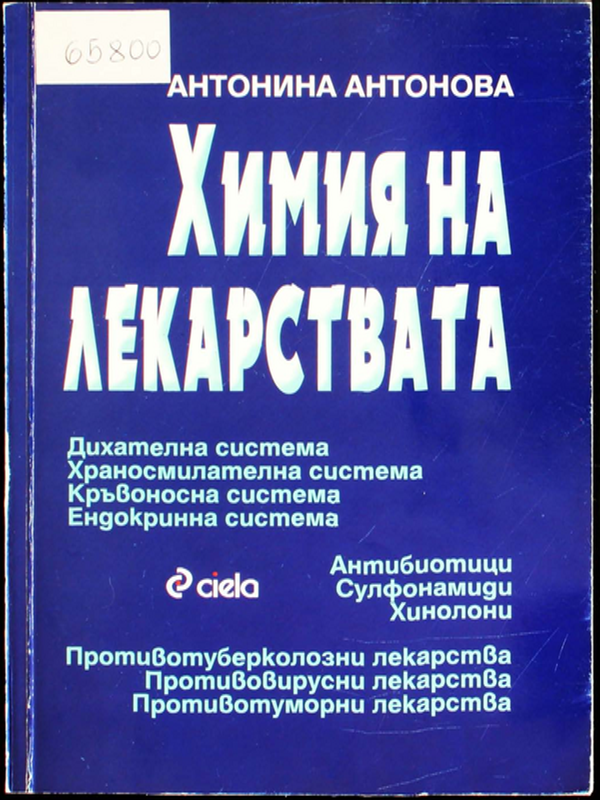 Химия на лекарствата