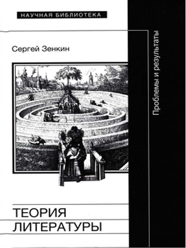 Теория литературы