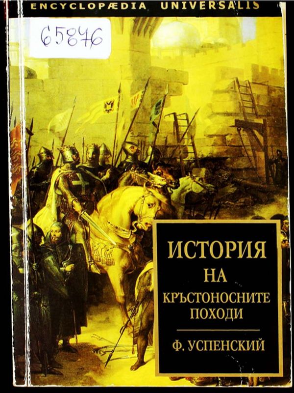История на кръстоносните походи