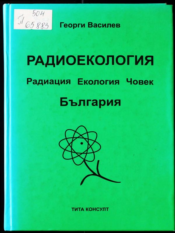 Радиоекология