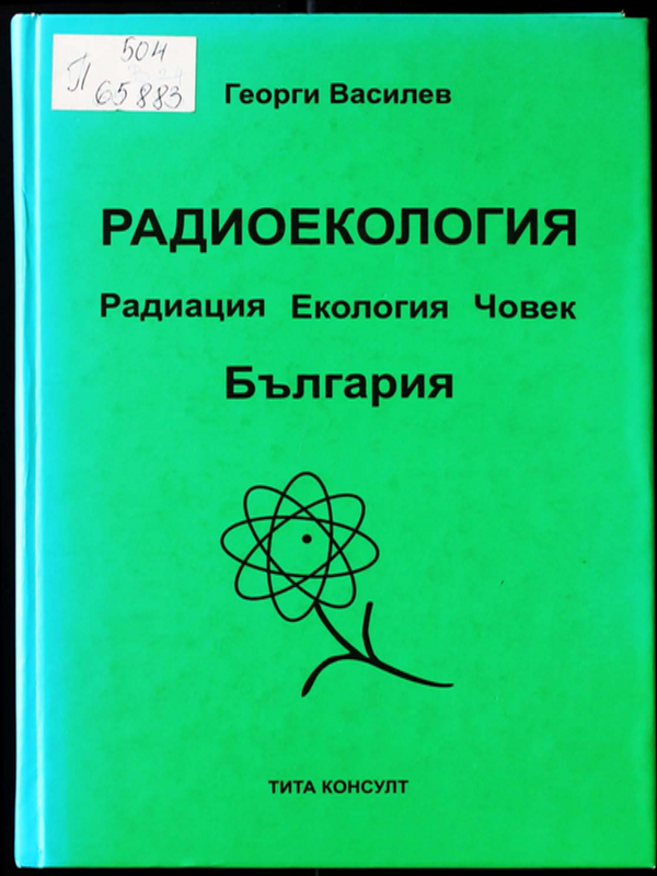 Радиоекология