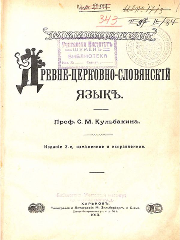 Древне-церковно-славянский язык