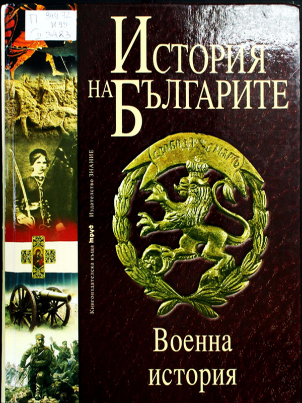 История на българите