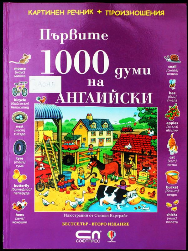 Първите 1000 думи на английски
