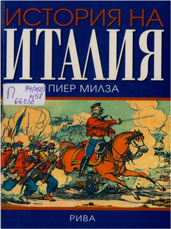 История на Италия