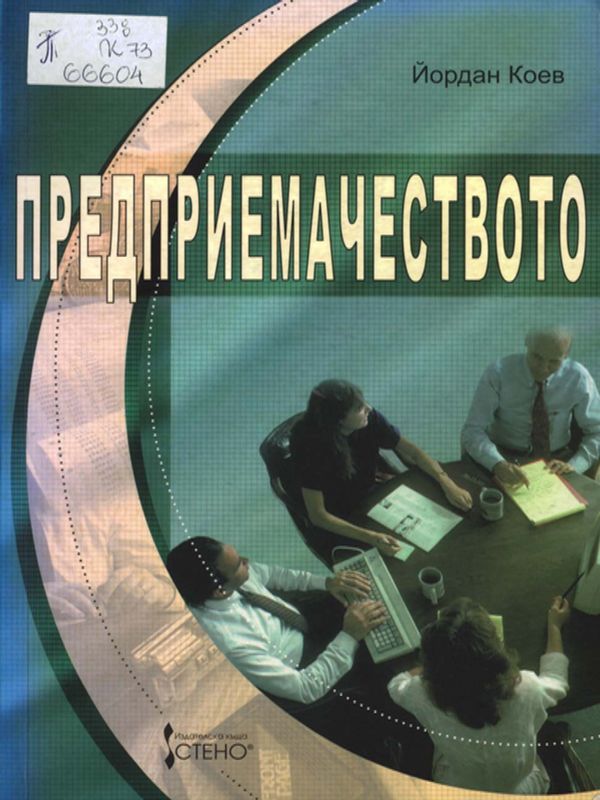 Предприемачеството