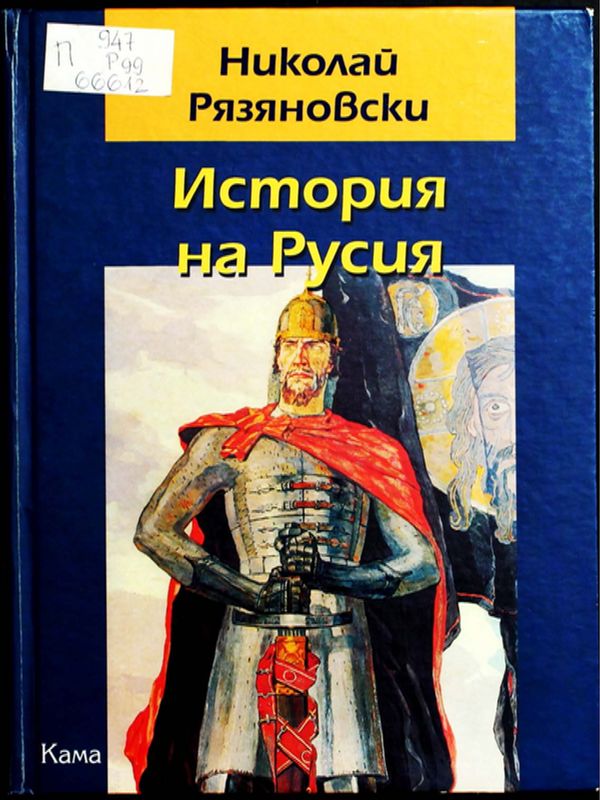 История на Русия