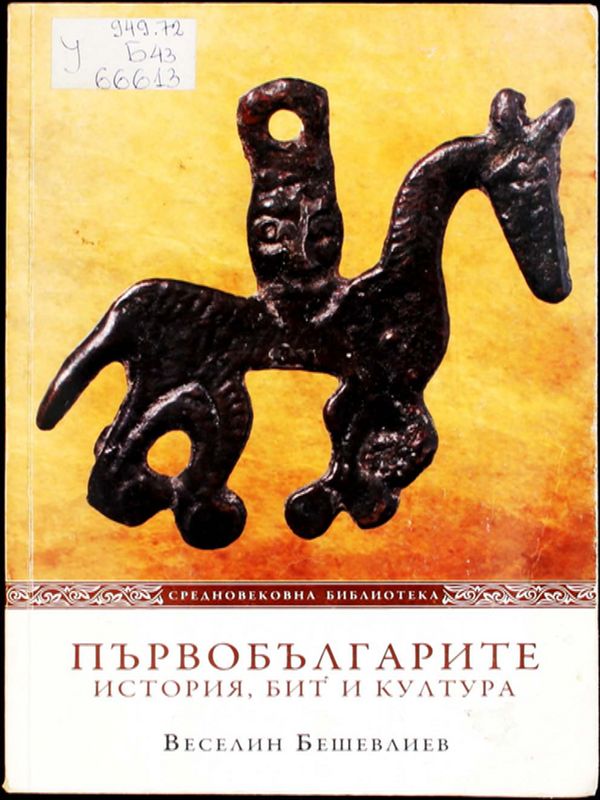 Първобългарите