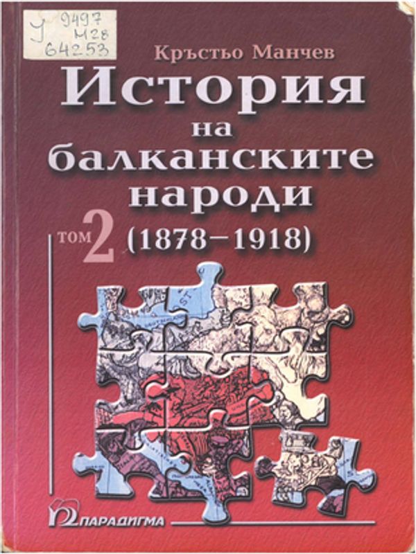 История на балканските народи