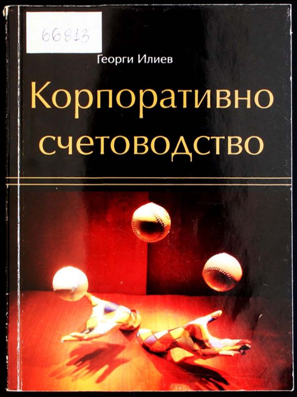 Корпоративно счетоводство