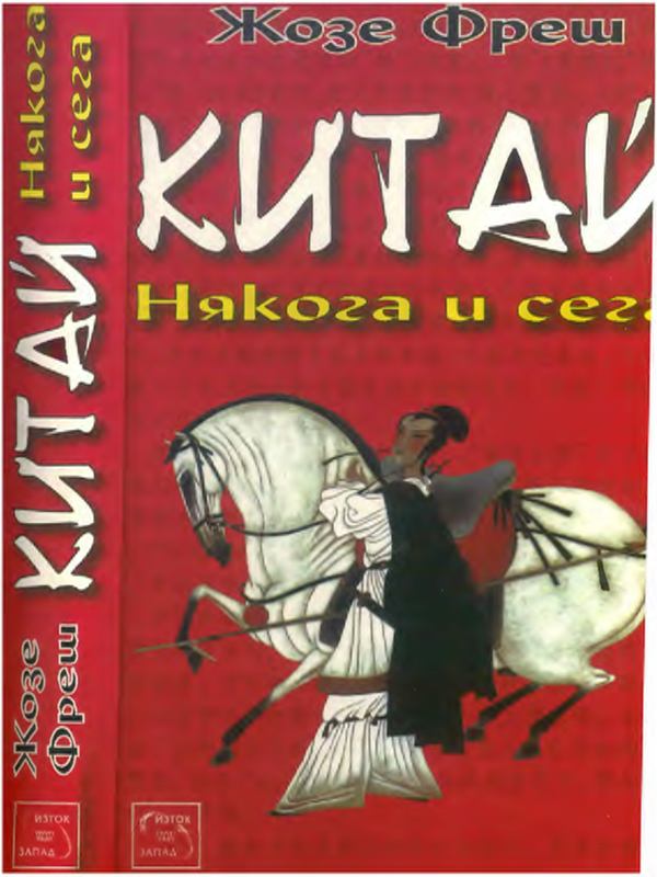 Китай