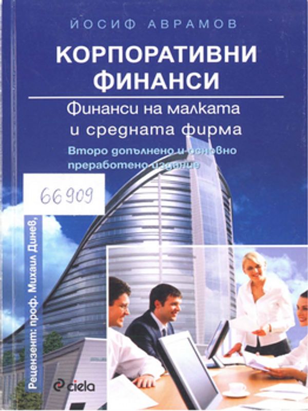 Корпоративни финанси