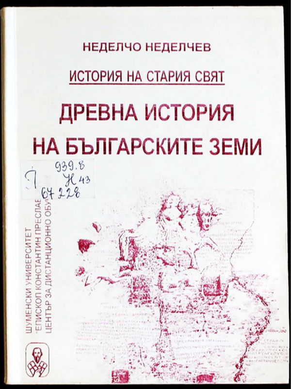 История на Стария свят