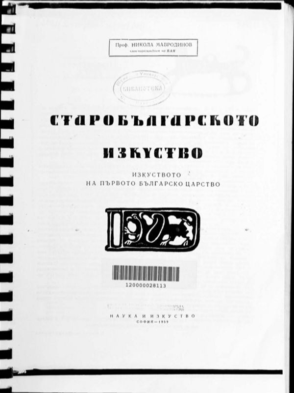 Старобългарското изкуство