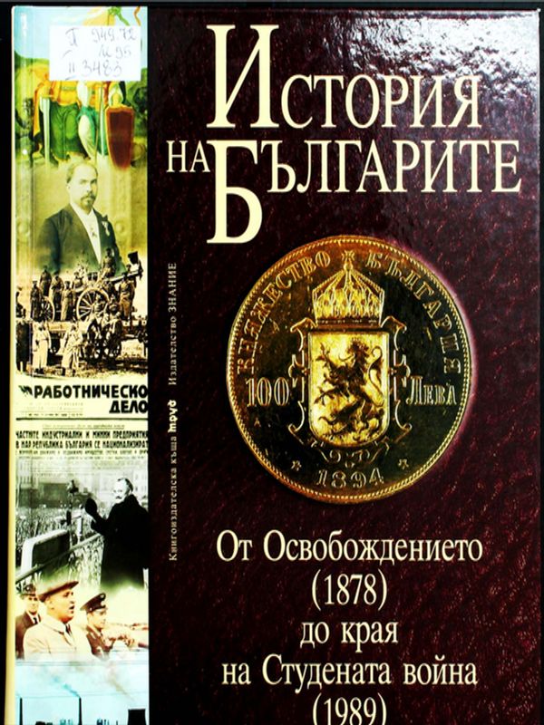 История на българите