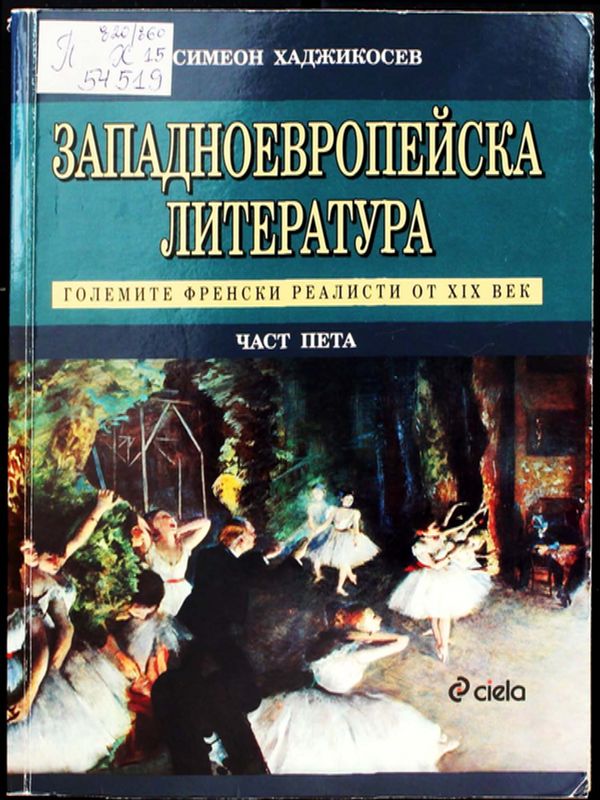 Западноевропейска литература