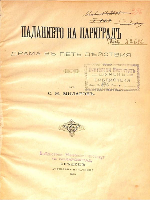 Паданието на Цариград