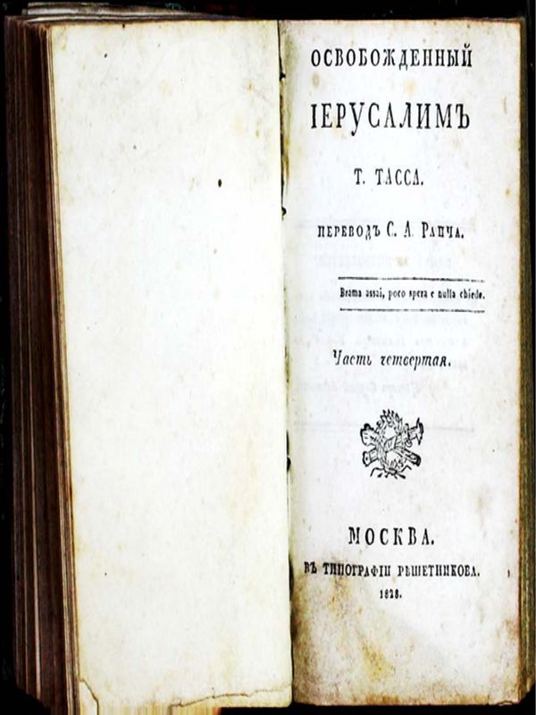 Освобожденный Iерусалим