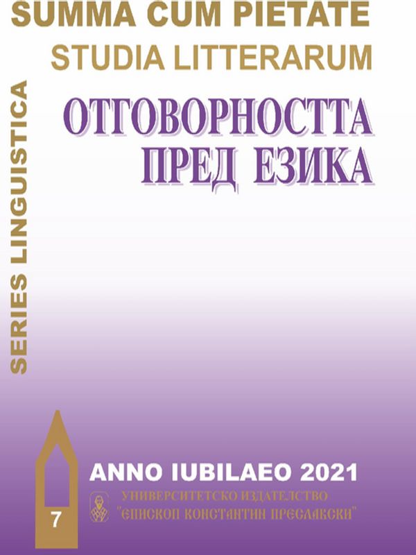 Сборник, посветен на 90-годишнината на чл.-кор. проф. д-р Тодор Бояджиев