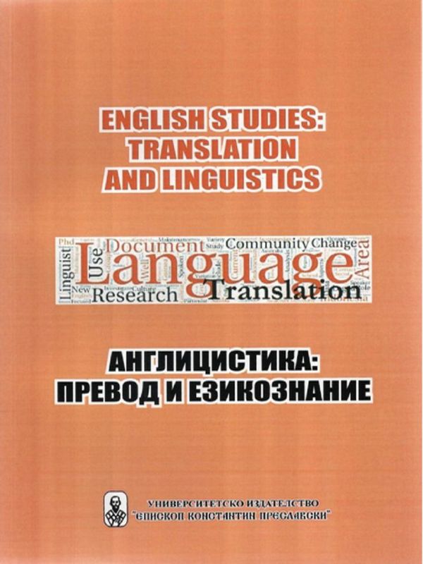English studies: translation and linguistics