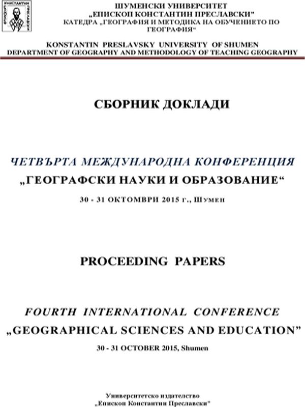 Четвърта международна конференция Географски науки и образование, 30-31 октомври, 2015