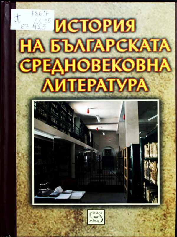 История на българската средновековна литература