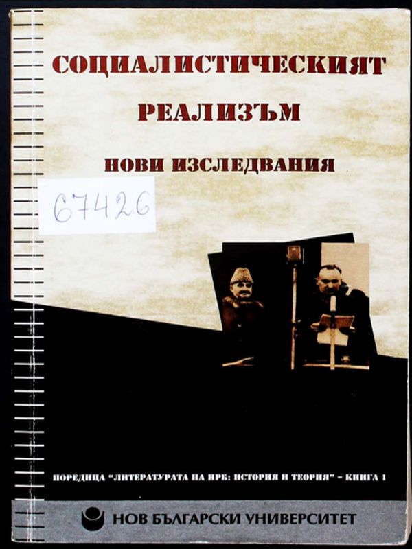 Социалистическият реализъм