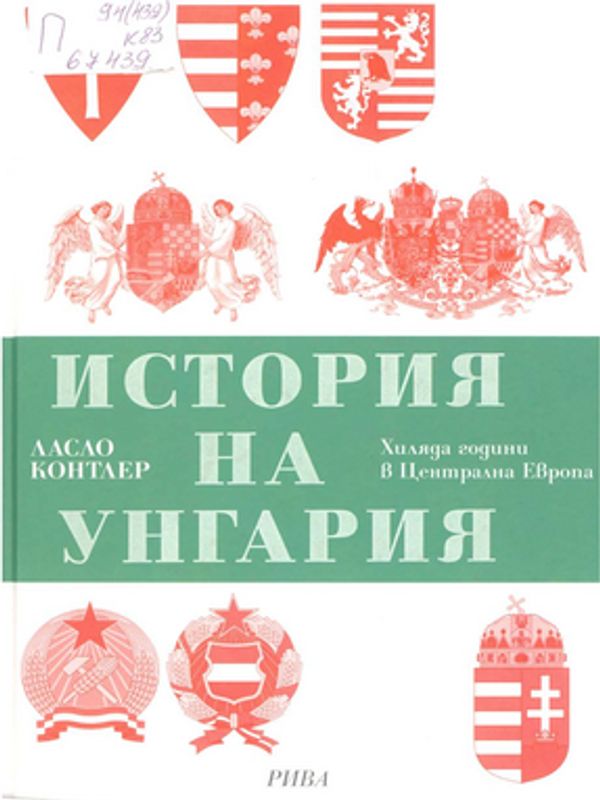 История на Унгария