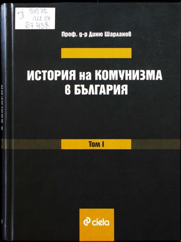 История на комунизма в България