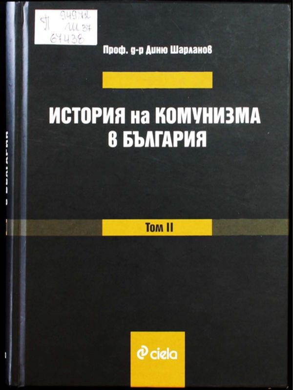 История на комунизма в България