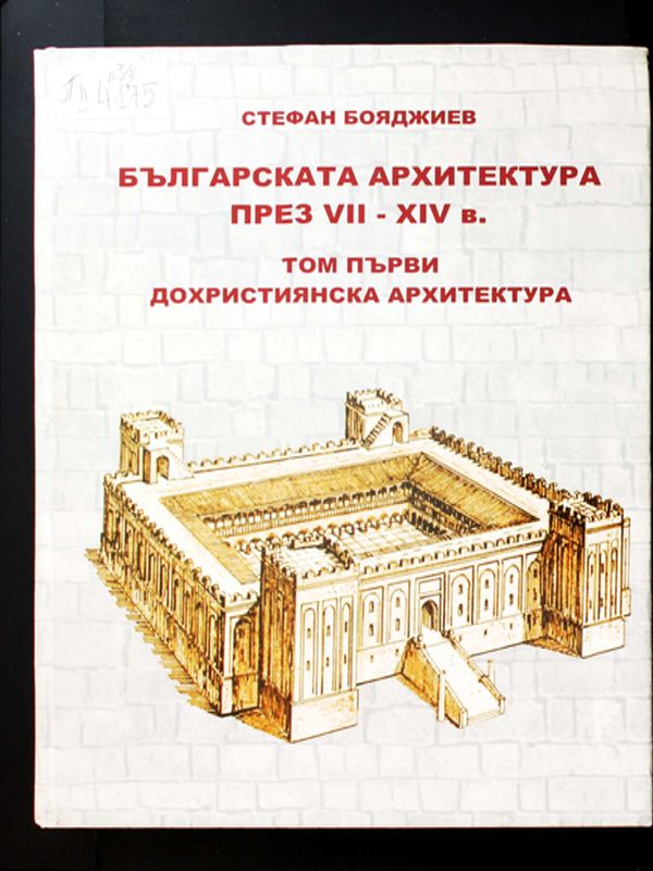 Архитектура на българите от VII до XIV век