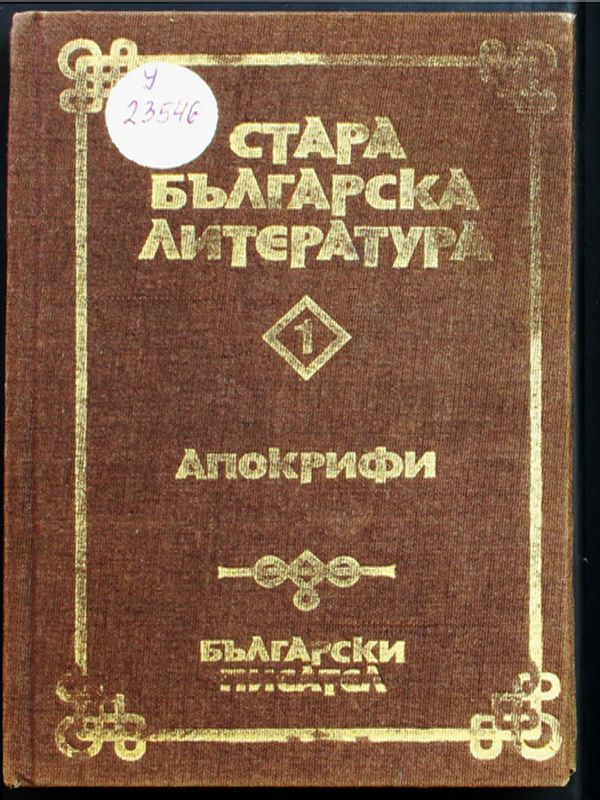 Стара българска литература