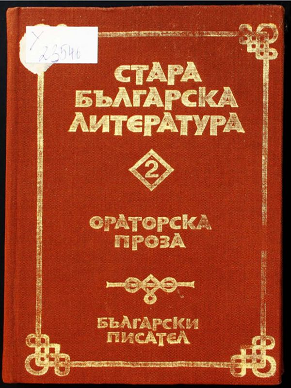 Стара българска литература