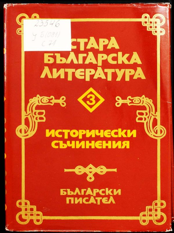 Стара българска литература