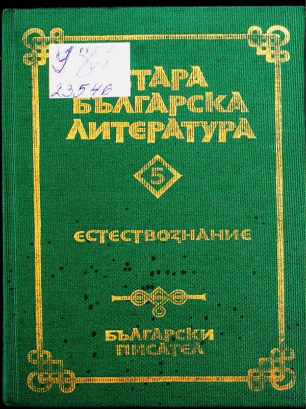 Стара българска литература