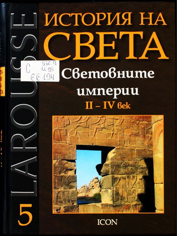 История на света