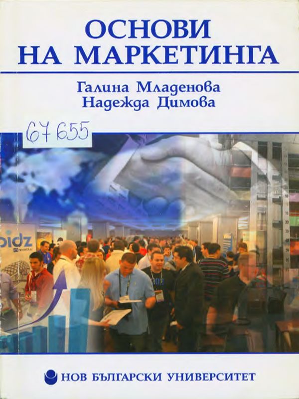 Основи на маркетинга