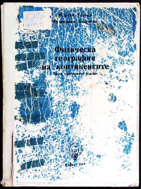 Физическа география на континентите